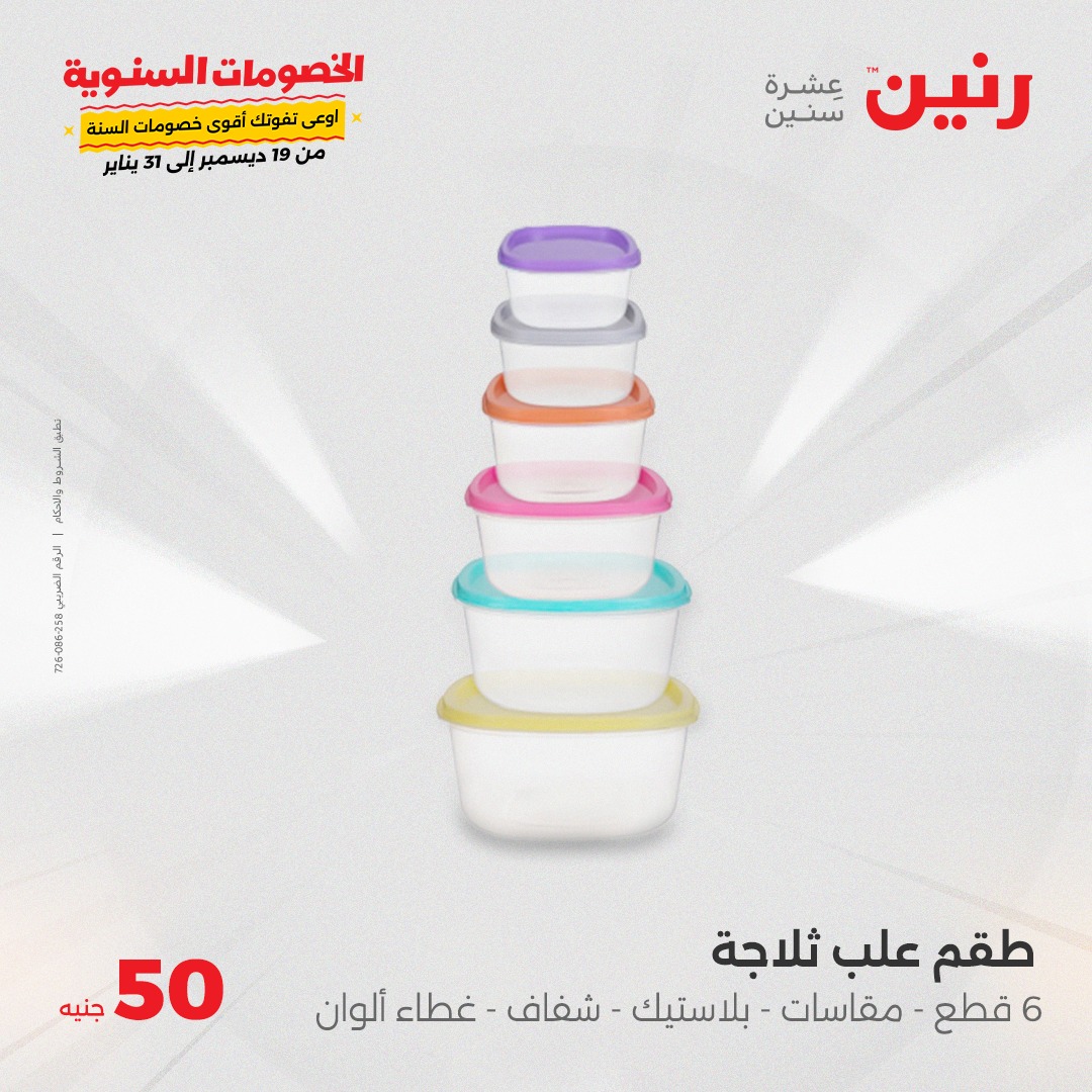 raneen offers from 29jan to 29jan 2025 عروض رنين من 29 يناير حتى 29 يناير 2025 صفحة رقم 26